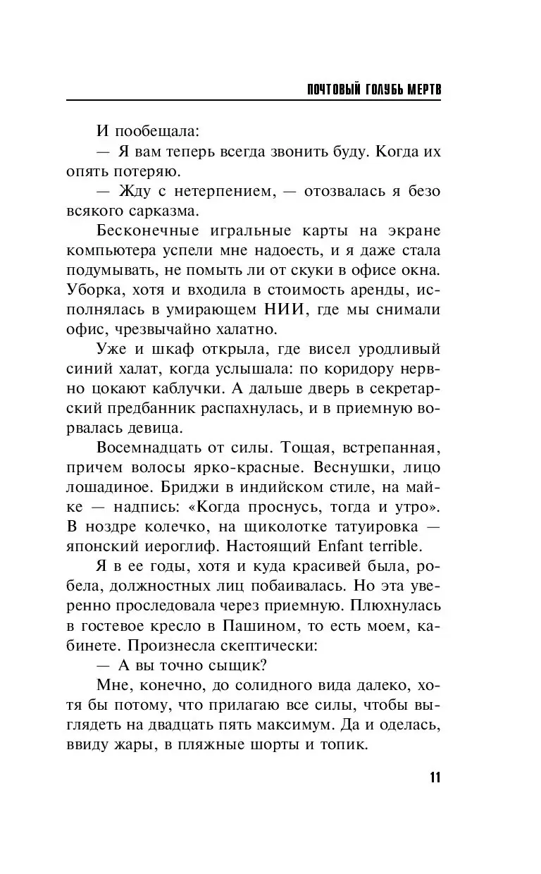 Книга Почтовый голубь мертв купить по выгодной цене в Минске, доставка  почтой по Беларуси