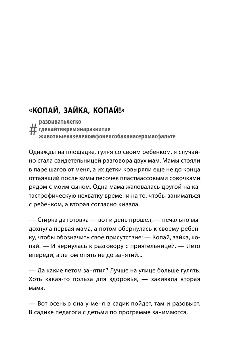 Книга Развивающие занятия «ленивой мамы» купить по выгодной цене в Минске,  доставка почтой по Беларуси