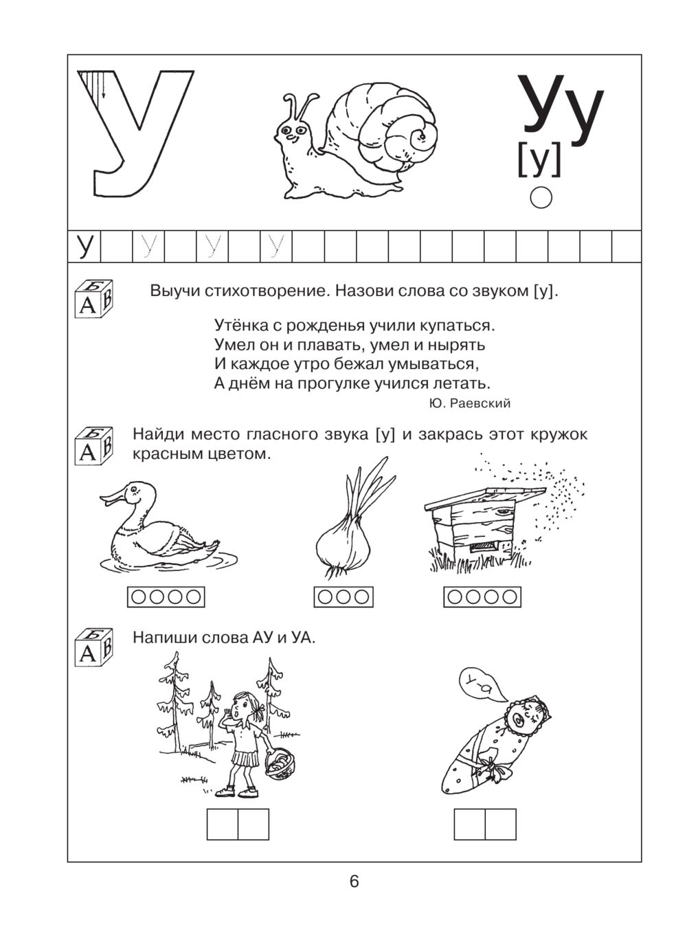 Знакомство с буквой у картинки картинки у буквой знакомство с