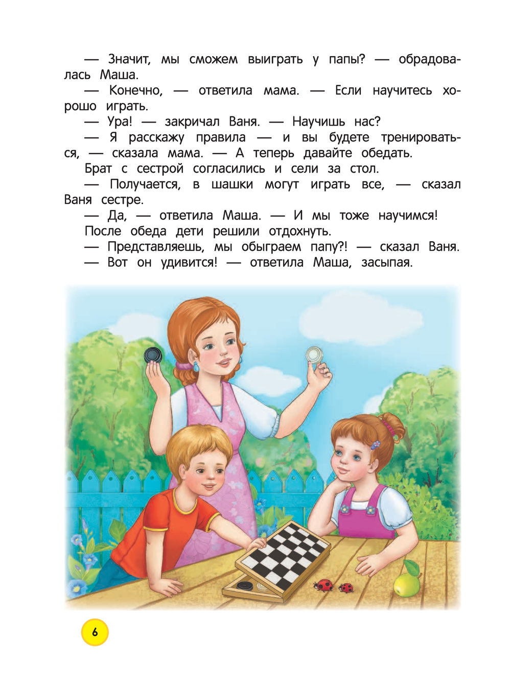 Книга Как обыграть папу в шашки купить по выгодной цене в Минске, доставка  почтой по Беларуси