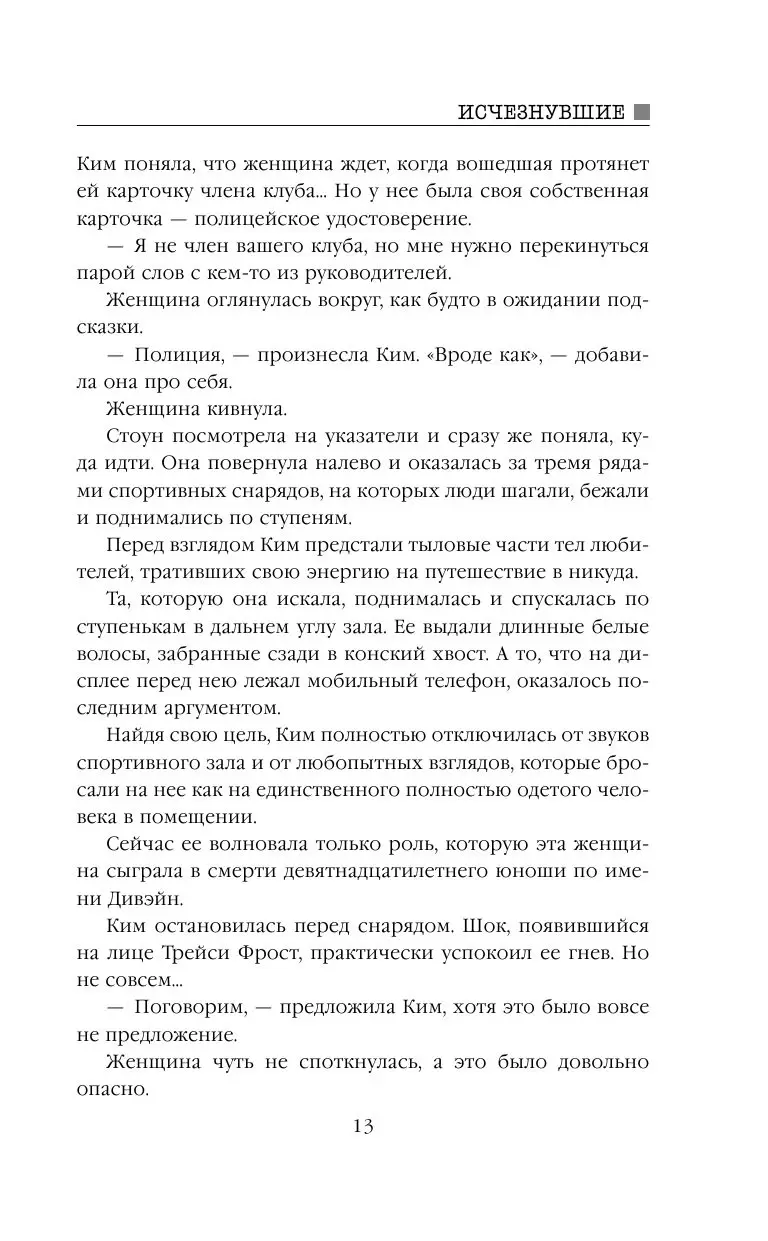 Книга Исчезнувшие купить по выгодной цене в Минске, доставка почтой по  Беларуси