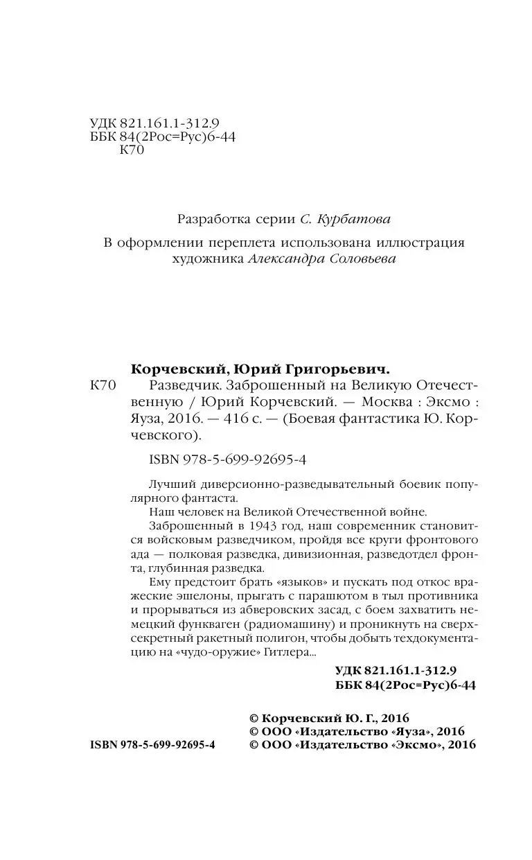 Книга Разведчик. Заброшенный на Великую Отечественную купить по выгодной  цене в Минске, доставка почтой по Беларуси