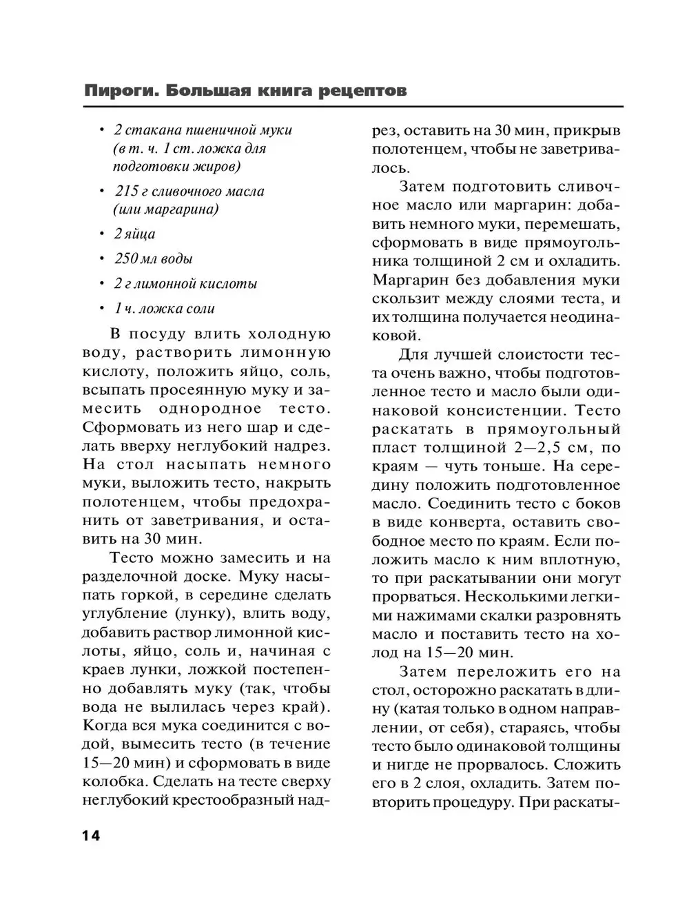 Книга Пироги. Большая книга рецептов купить по выгодной цене в Минске,  доставка почтой по Беларуси