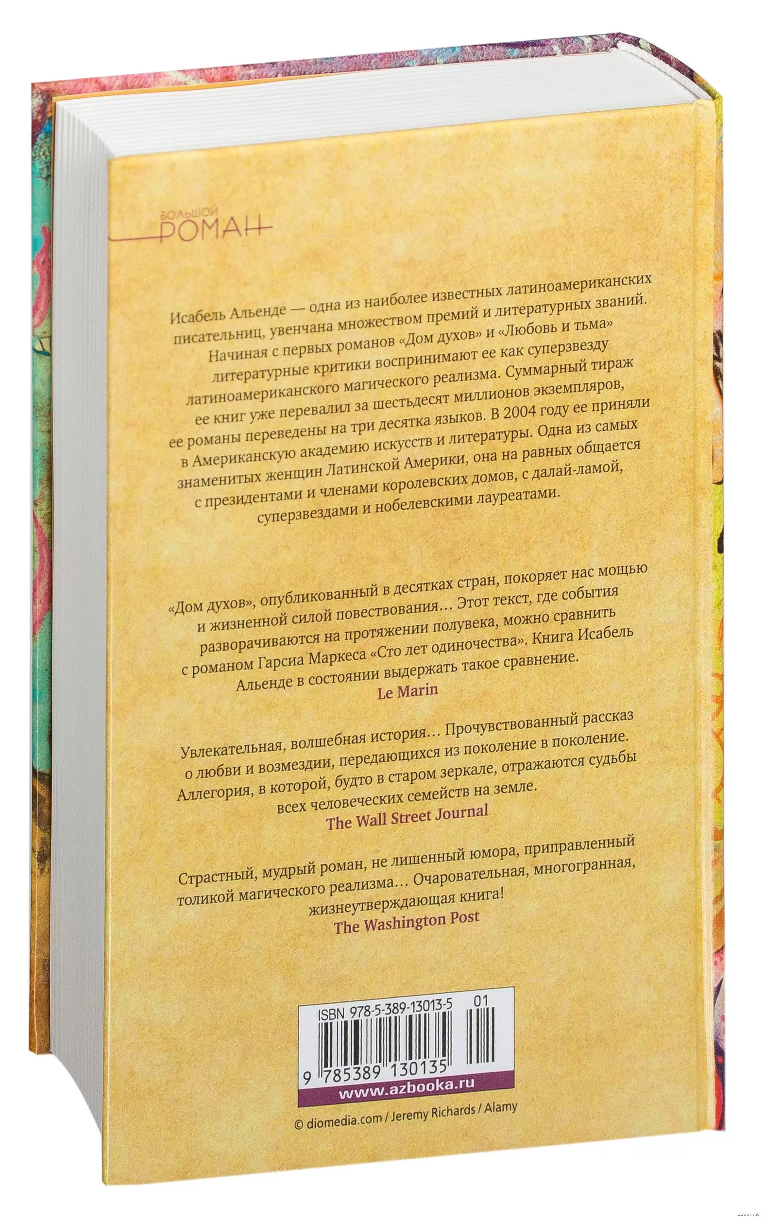 Книга Дом духов купить по выгодной цене в Минске, доставка почтой по  Беларуси