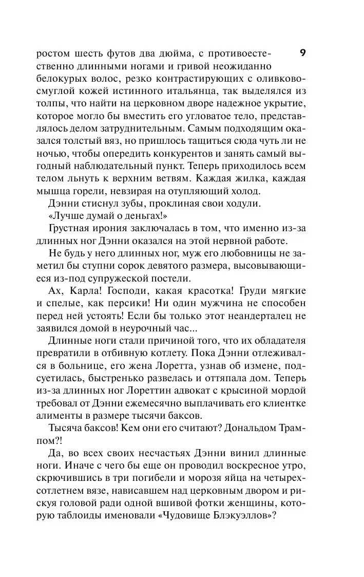 Книга Сидни Шелдон. Интриганка 2 купить по выгодной цене в Минске, доставка  почтой по Беларуси