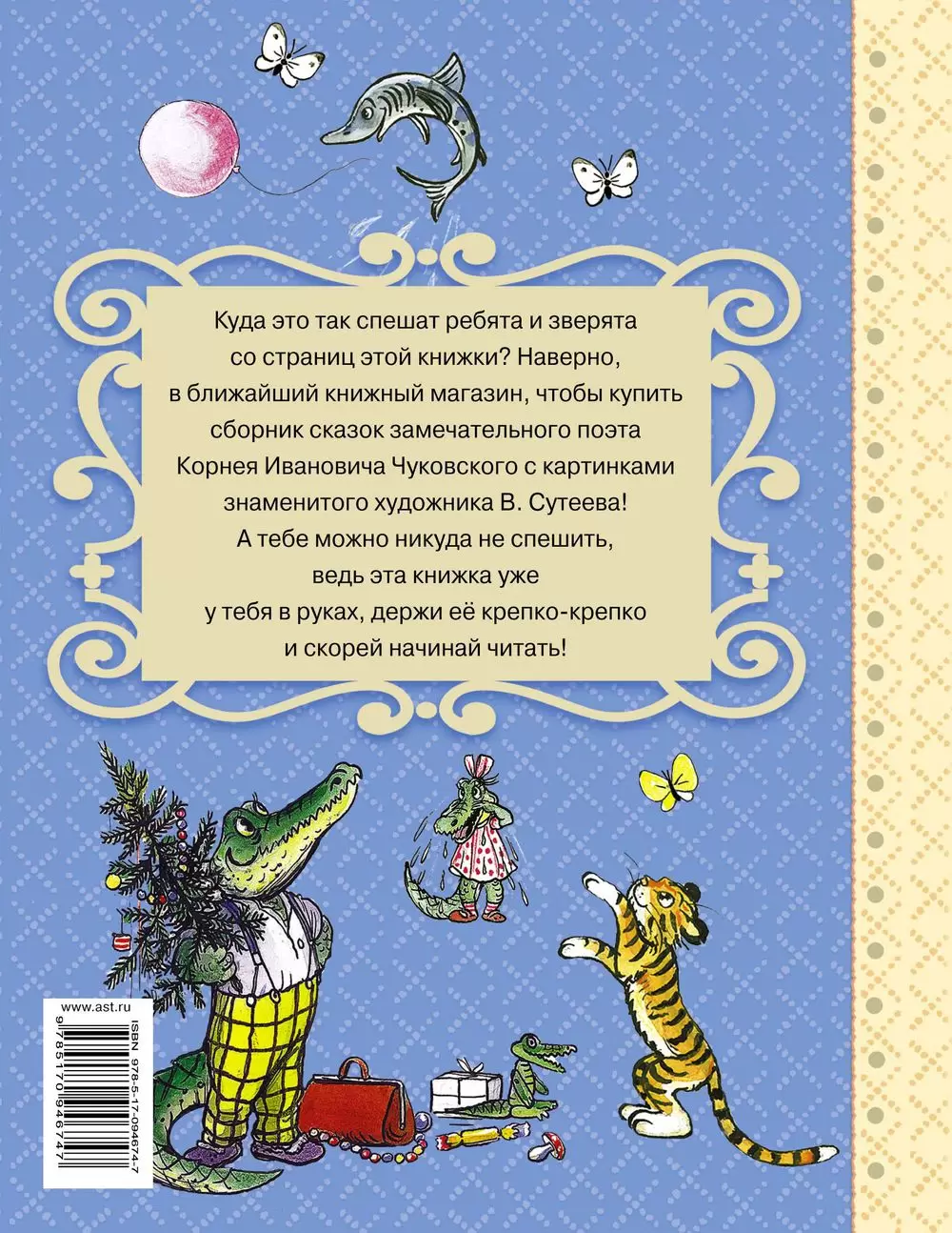 Книга Сказки дедушки Корнея купить по выгодной цене в Минске, доставка  почтой по Беларуси