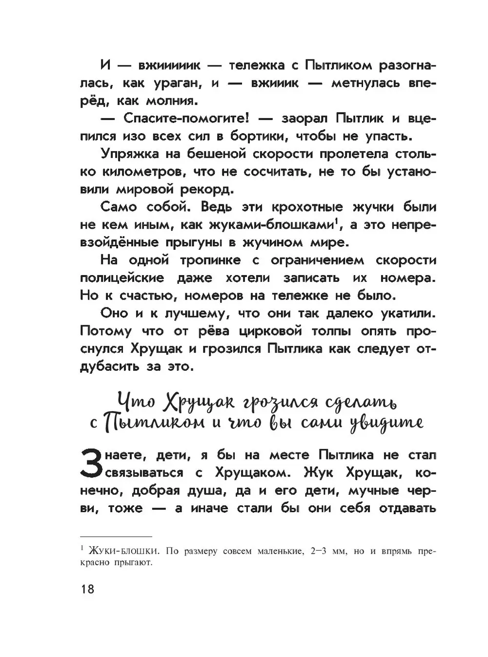 Книга Приключения жука Пытлика купить по выгодной цене в Минске, доставка  почтой по Беларуси