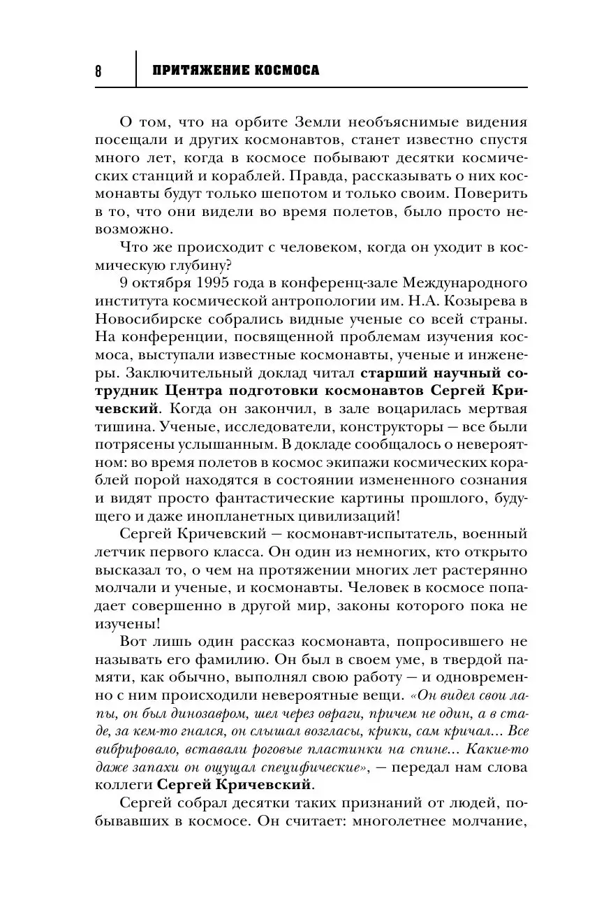 Книга Тайны Космоса купить по выгодной цене в Минске, доставка почтой по  Беларуси