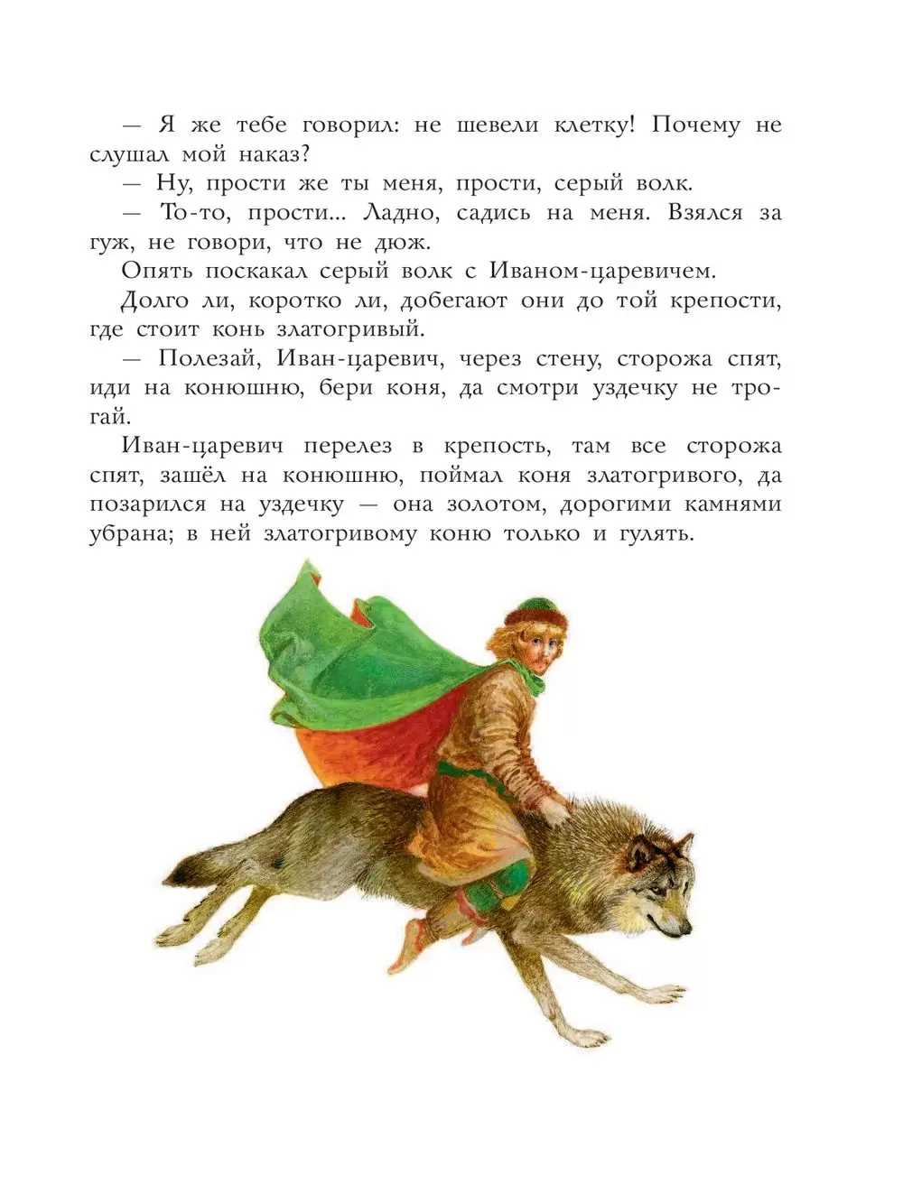 Книга Русские народные сказки (ил. Ю. Николаева), Подарочное издание купить  в Минске, доставка по Беларуси