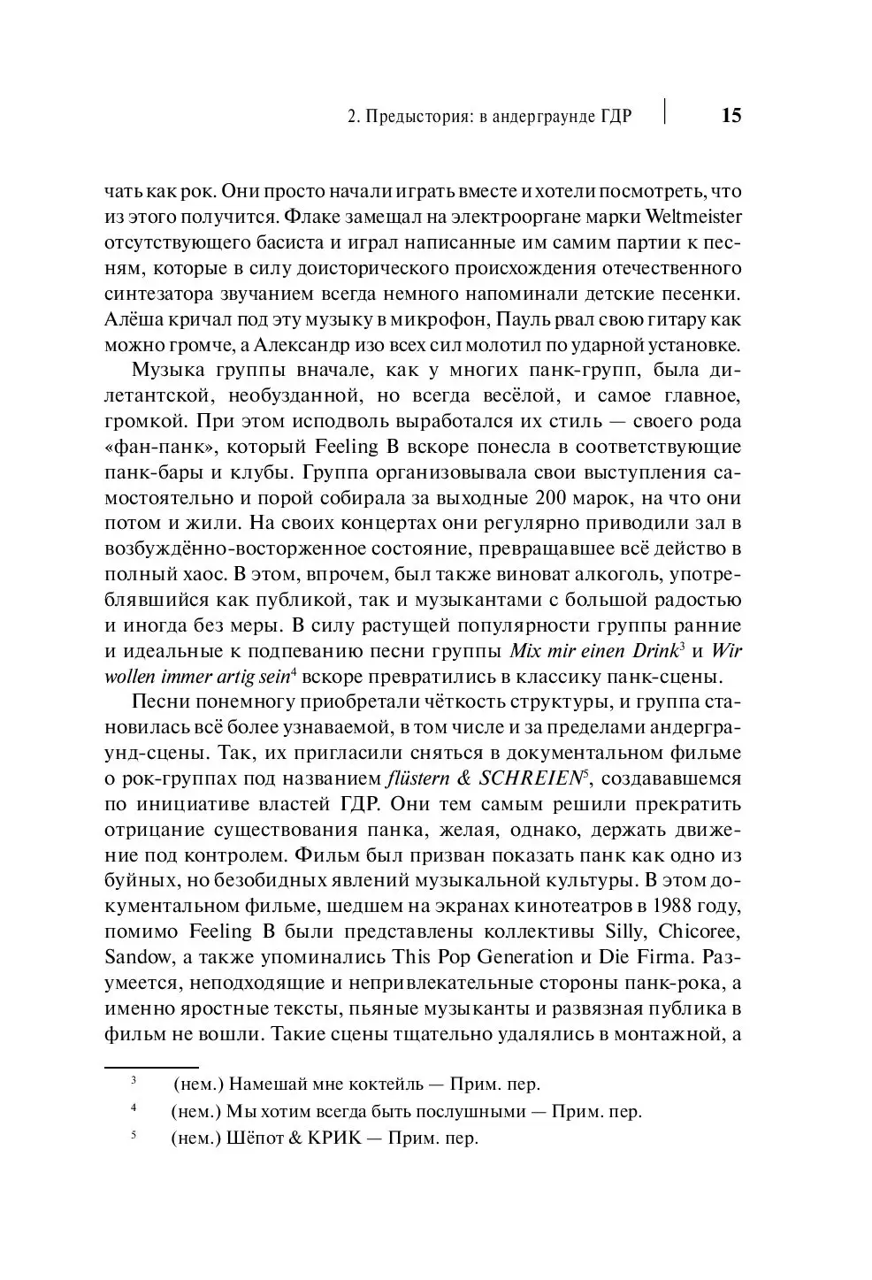 Книга Rammstein. Горящие сердца купить по выгодной цене в Минске, доставка  почтой по Беларуси