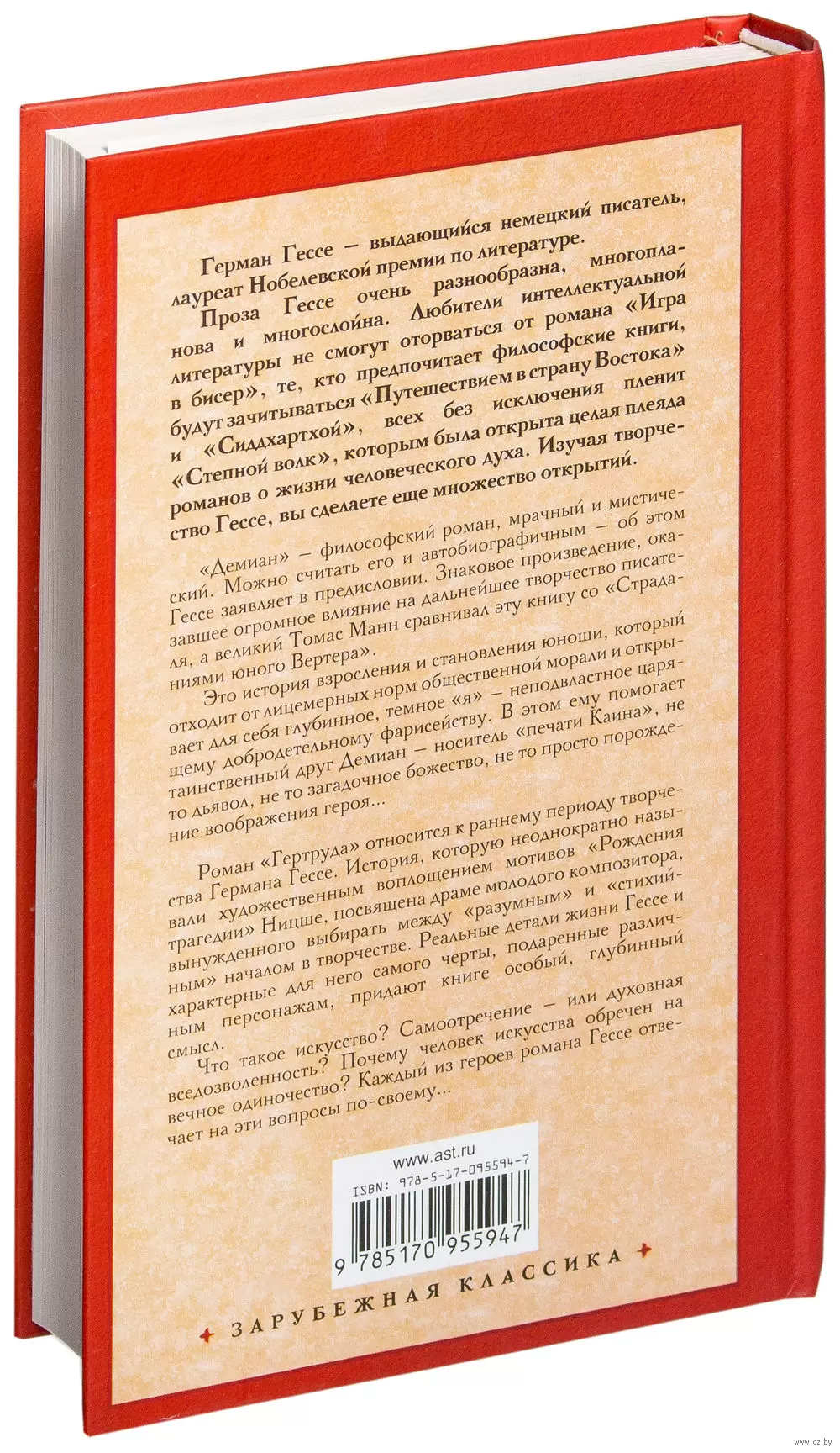 Книга Демиан. Гертруда купить по выгодной цене в Минске, доставка почтой по  Беларуси