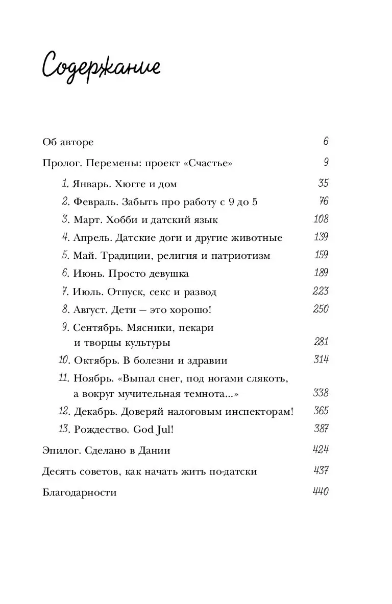 Хюгге, или Уютное счастье по-датски. Как я целый год баловала себя  