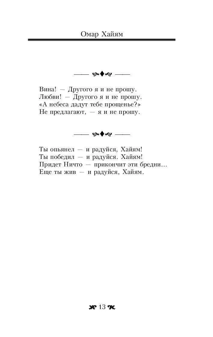 Книга Великие цитаты и афоризмы Омара Хайяма купить по выгодной цене в  Минске, доставка почтой по Беларуси