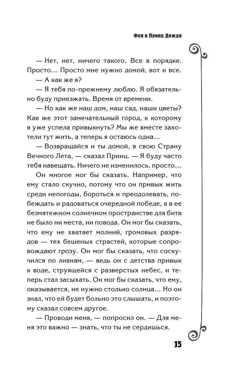 Книга Эльфика. Женщина с Планеты Любви. Теплые сказки о любви, цветах и  кошках купить по выгодной цене в Минске, доставка почтой по Беларуси