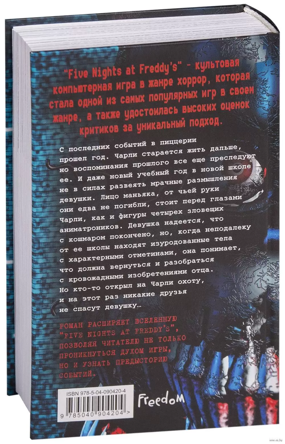 Книга Пять ночей с Фредди: Неправильные (#2) купить по выгодной цене в  Минске, доставка почтой по Беларуси