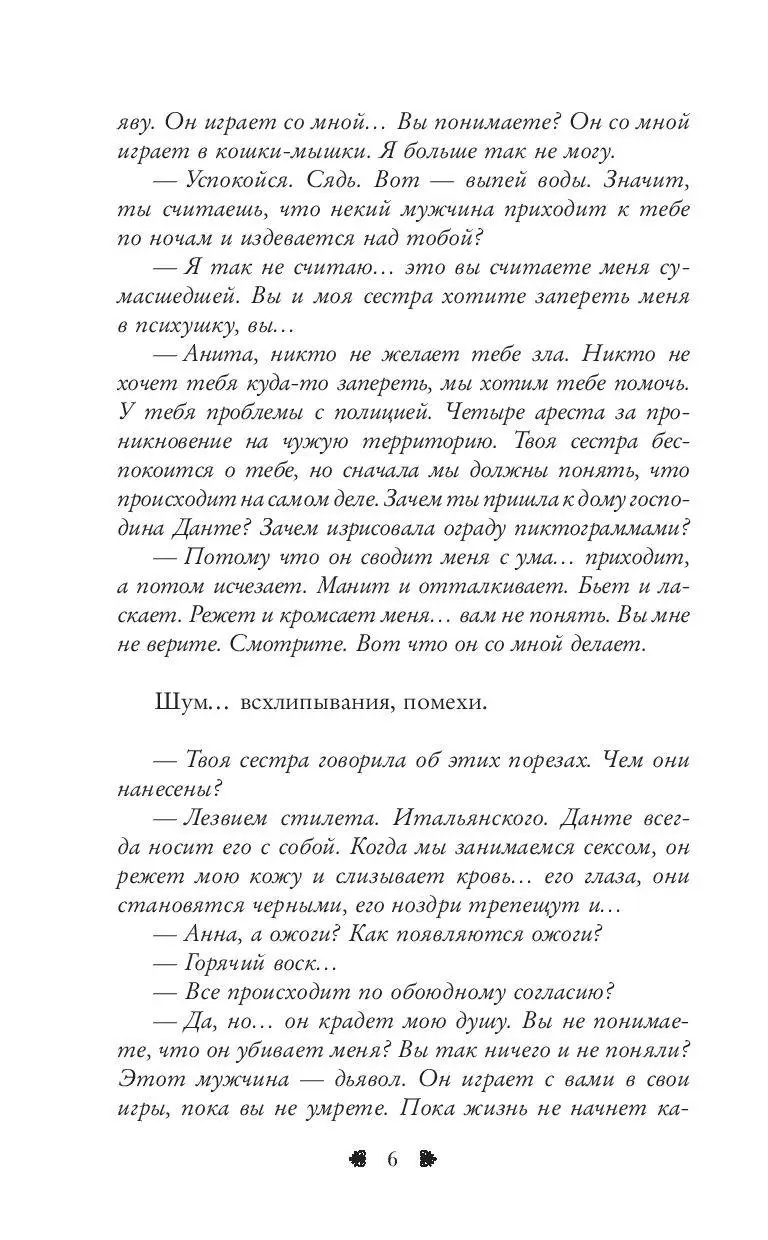 Книга Восемь. Знак бесконечности купить по выгодной цене в Минске, доставка  почтой по Беларуси