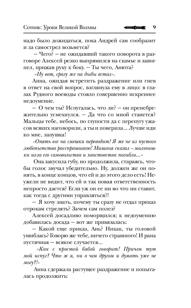 Книга Сотник. Уроки Великой Волхвы купить по выгодной цене в Минске,  доставка почтой по Беларуси