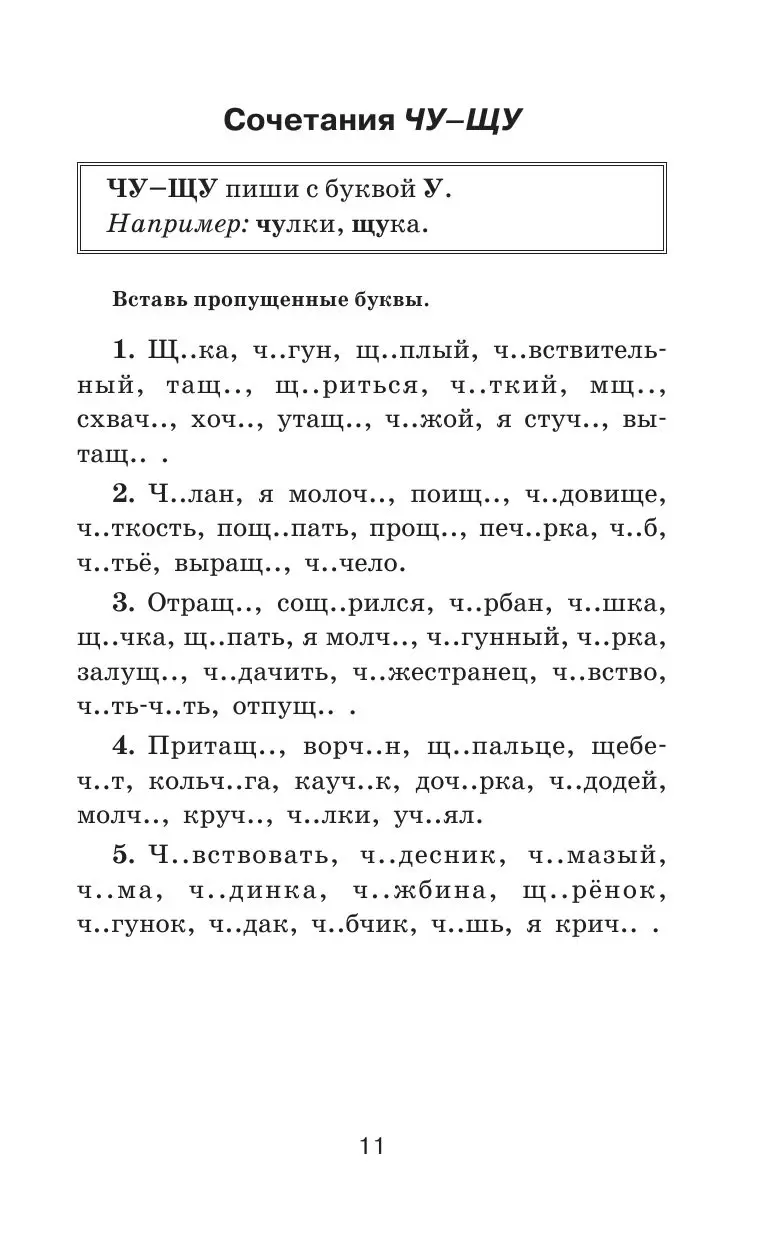 Книга Правила и упражнения по русскому языку для начальной и основной школы  купить по выгодной цене в Минске, доставка почтой по Беларуси