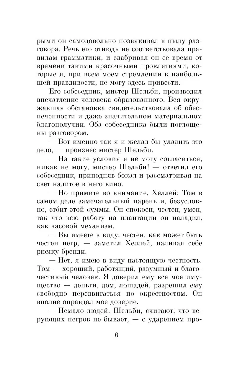 Книга Хижина дяди Тома купить по выгодной цене в Минске, доставка почтой по  Беларуси