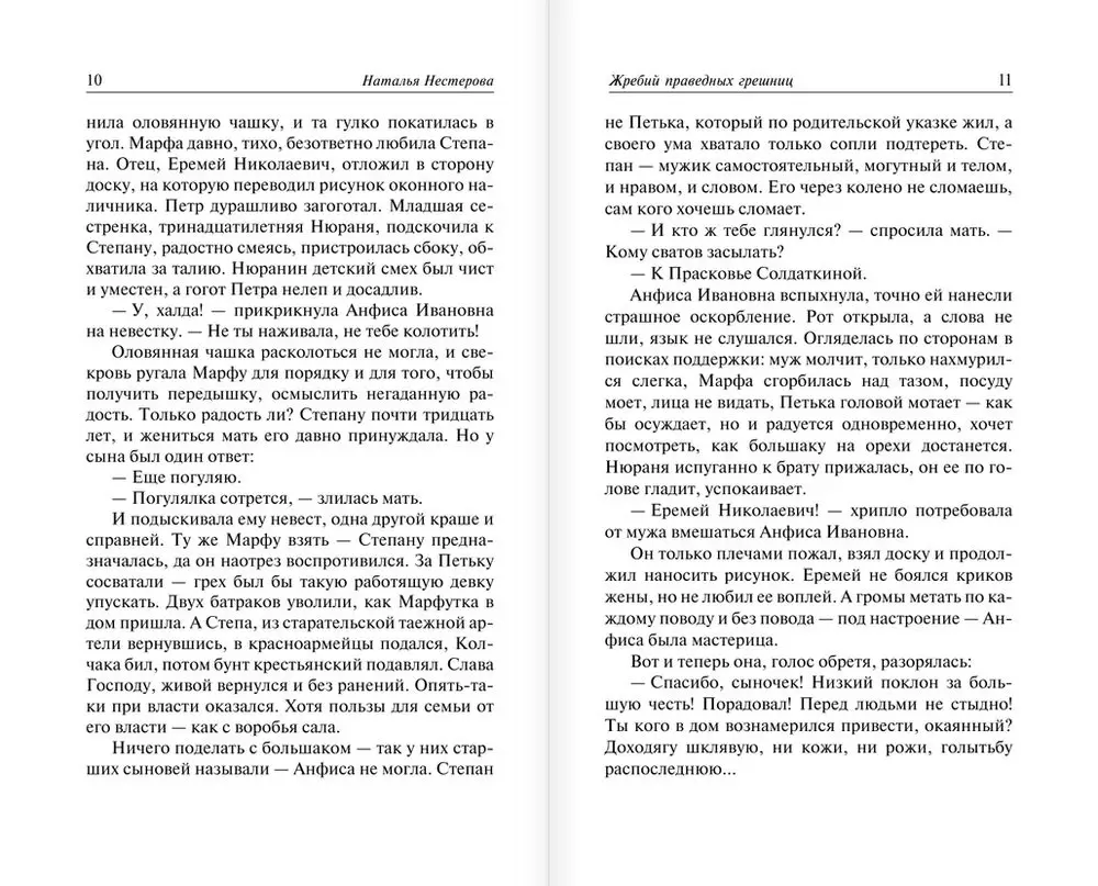 Книга Жребий праведных грешниц. Сибиряки купить по выгодной цене в Минске,  доставка почтой по Беларуси