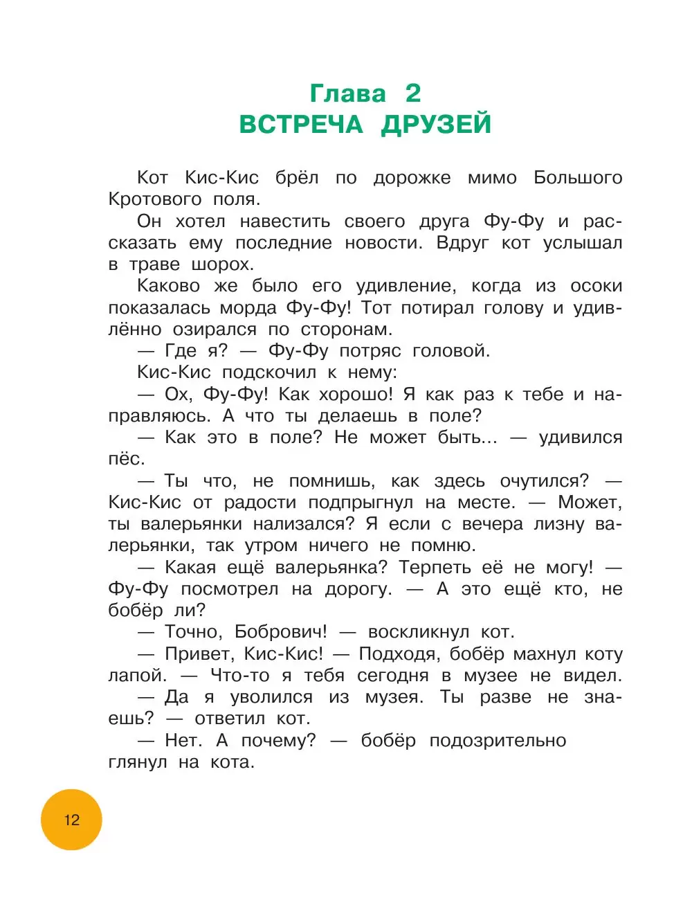 Книга Все лучшие расследования Фу-Фу и Кис-Киса купить по выгодной цене в  Минске, доставка почтой по Беларуси