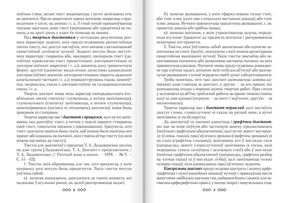 Скачать Беларуская Мова. Навучальныя І Кантрольныя Дыктанты. 5-9 Класы ...