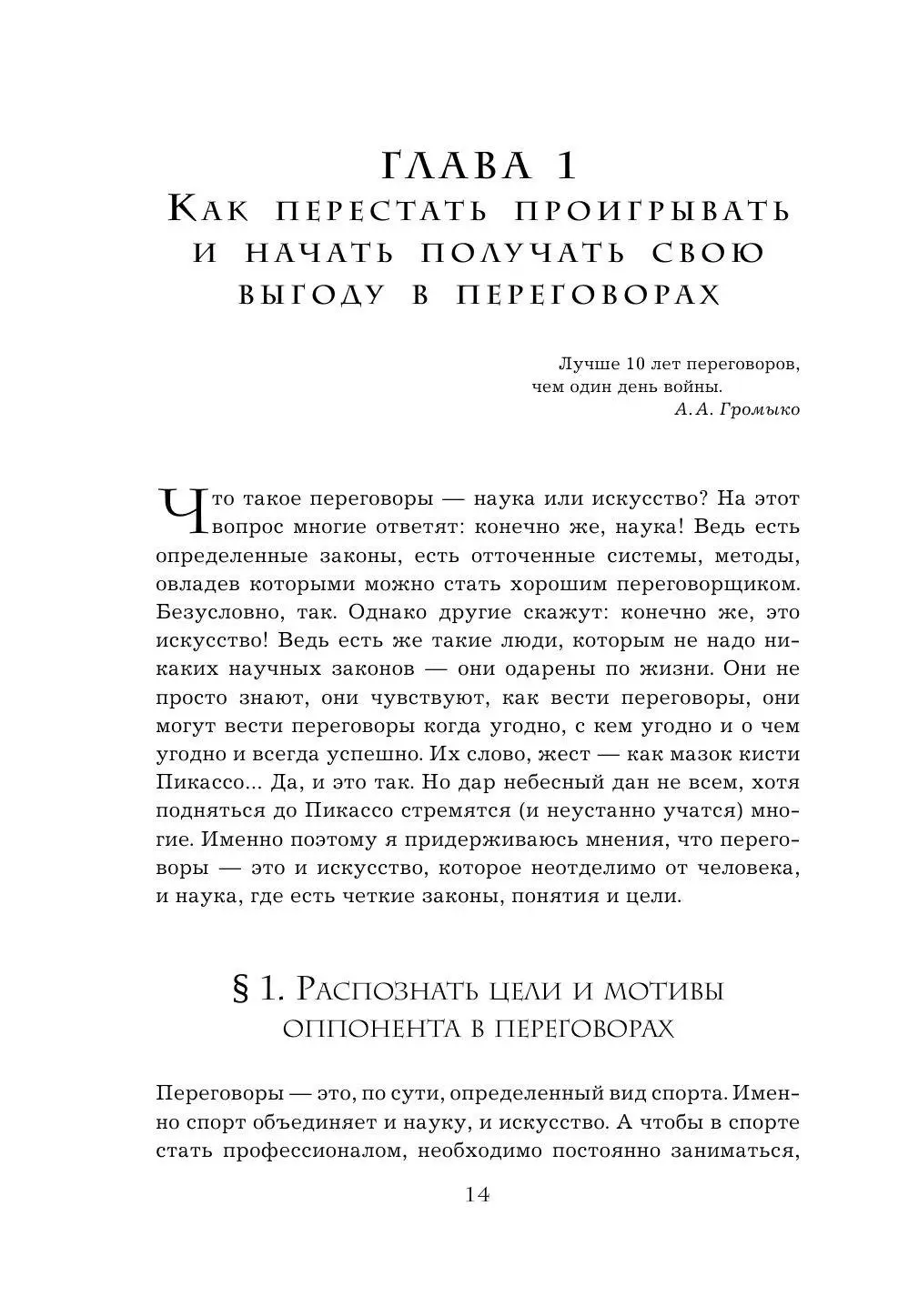 Книга Я всегда знаю, что сказать. Книга-тренинг по успешным переговорам  купить по выгодной цене в Минске, доставка почтой по Беларуси