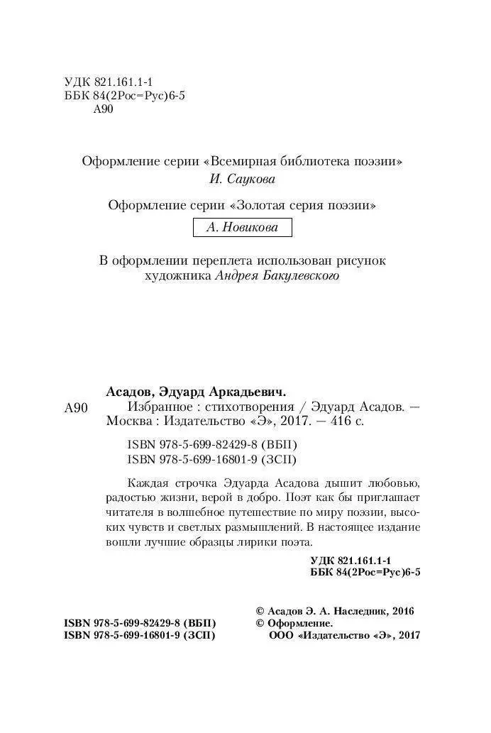 Поэт Асадов Стихи О Новом Годе Текст