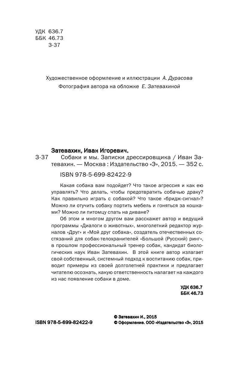 Книга Собаки и мы. Записки дрессировщика купить по выгодной цене в Минске,  доставка почтой по Беларуси