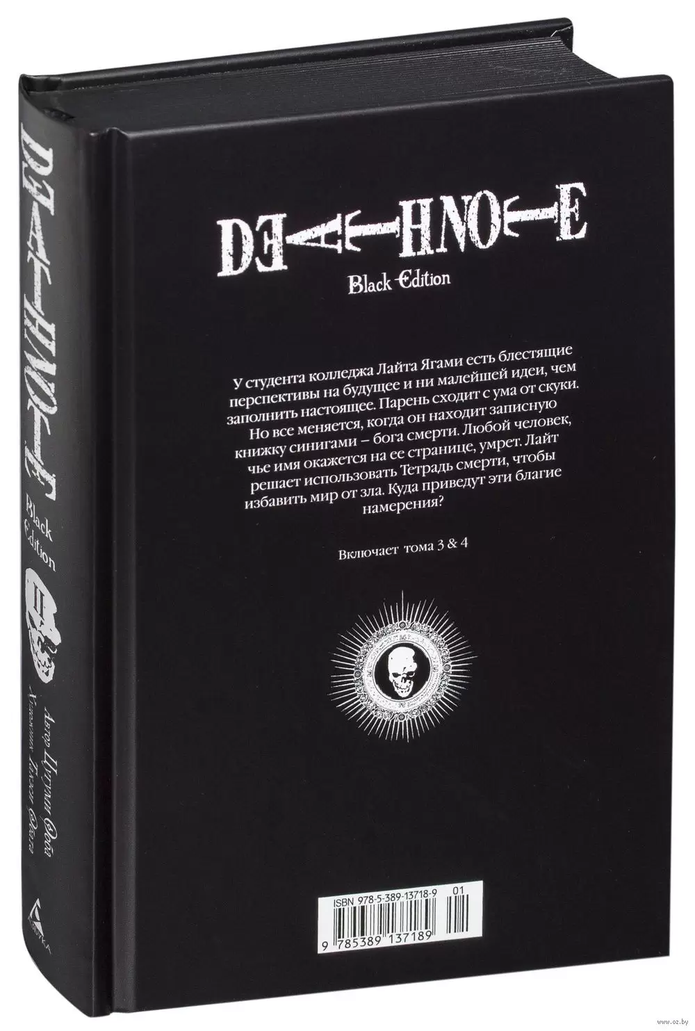 Тетрадь смерти / Death Note. Black Edition. Книга 2 купить по выгодной цене  в Минске, доставка почтой по Беларуси