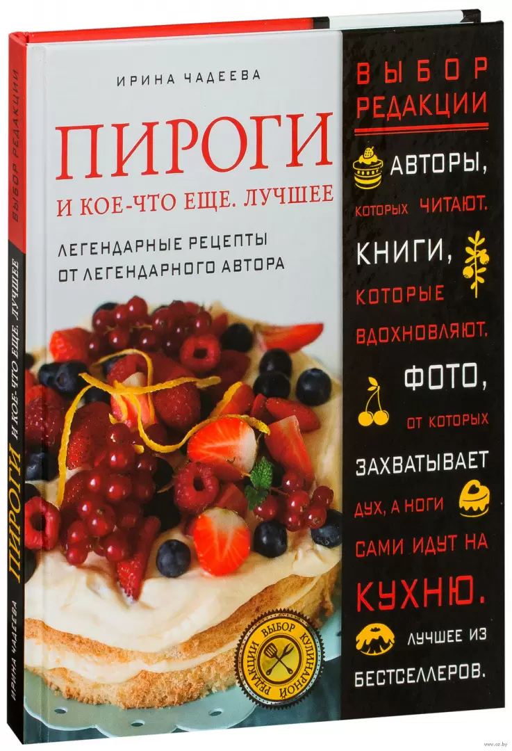 Книга Пироги и кое-что еще. Лучшее купить по выгодной цене в Минске,  доставка почтой по Беларуси