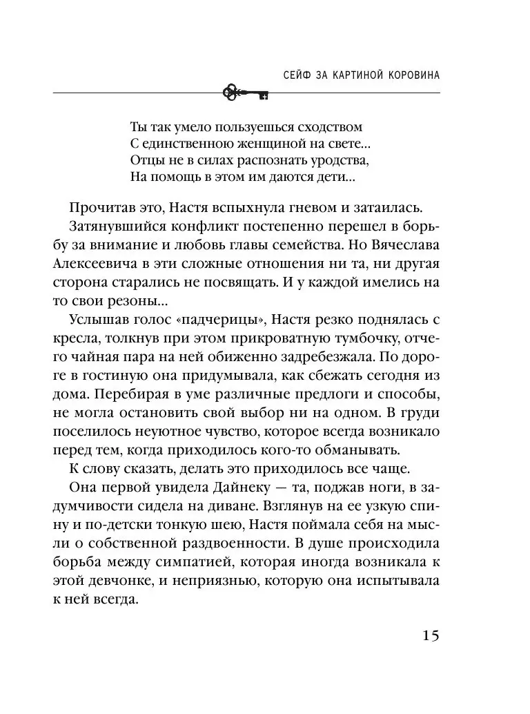 Книга Сейф за картиной Коровина купить по выгодной цене в Минске, доставка  почтой по Беларуси