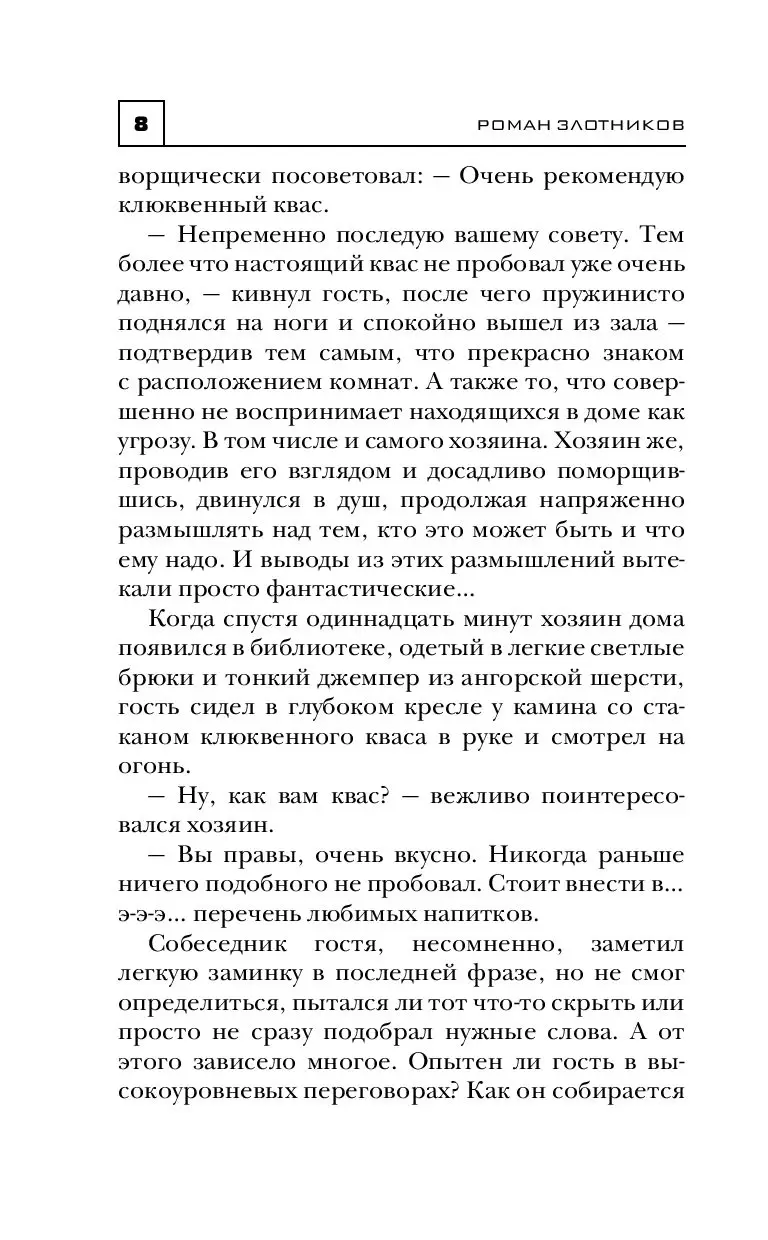 Книга Землянин. Русские не сдаются! купить по выгодной цене в Минске,  доставка почтой по Беларуси