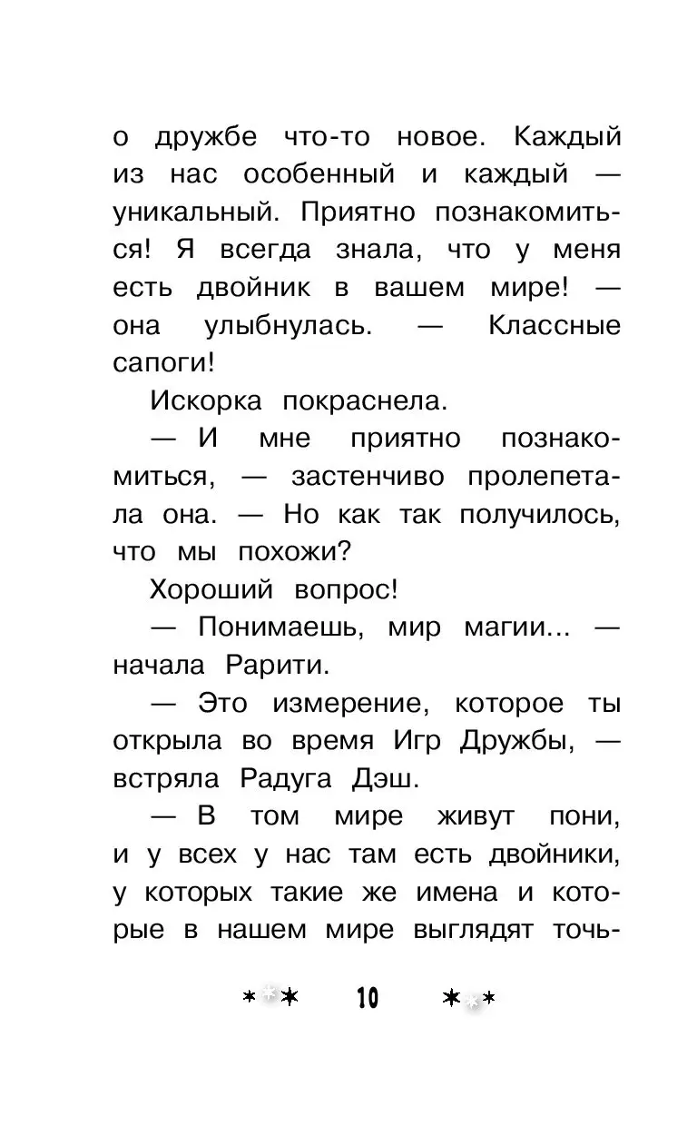 Книга Девочки из Эквестрии. Пижамная вечеринка купить по выгодной цене в  Минске, доставка почтой по Беларуси