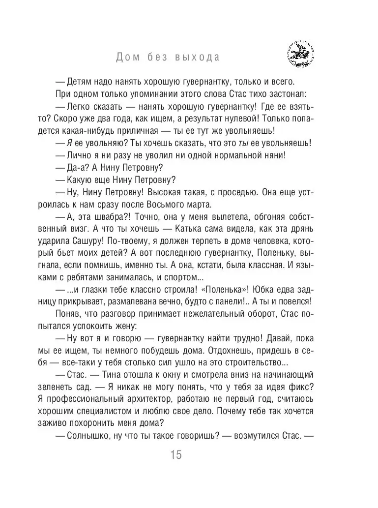 Книга Дом без выхода купить по выгодной цене в Минске, доставка почтой по  Беларуси