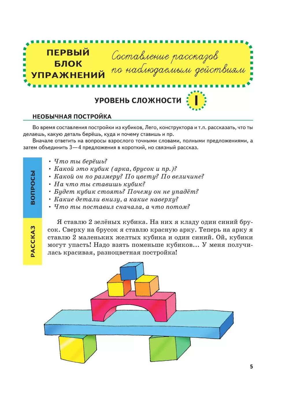 Книга Большая книга заданий и упражнений на развитие связной речи малыша  купить по выгодной цене в Минске, доставка почтой по Беларуси