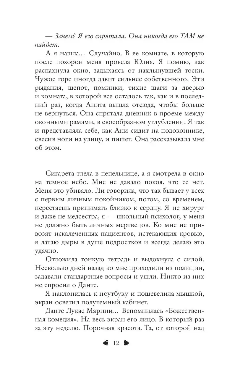 Книга Восемь. Знак бесконечности купить по выгодной цене в Минске, доставка  почтой по Беларуси