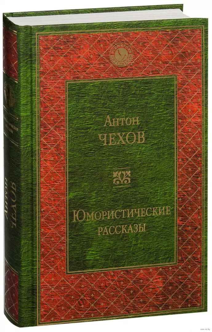 Антон Чехов. Том 1. Рассказы, повести, юморески Читать онлайн