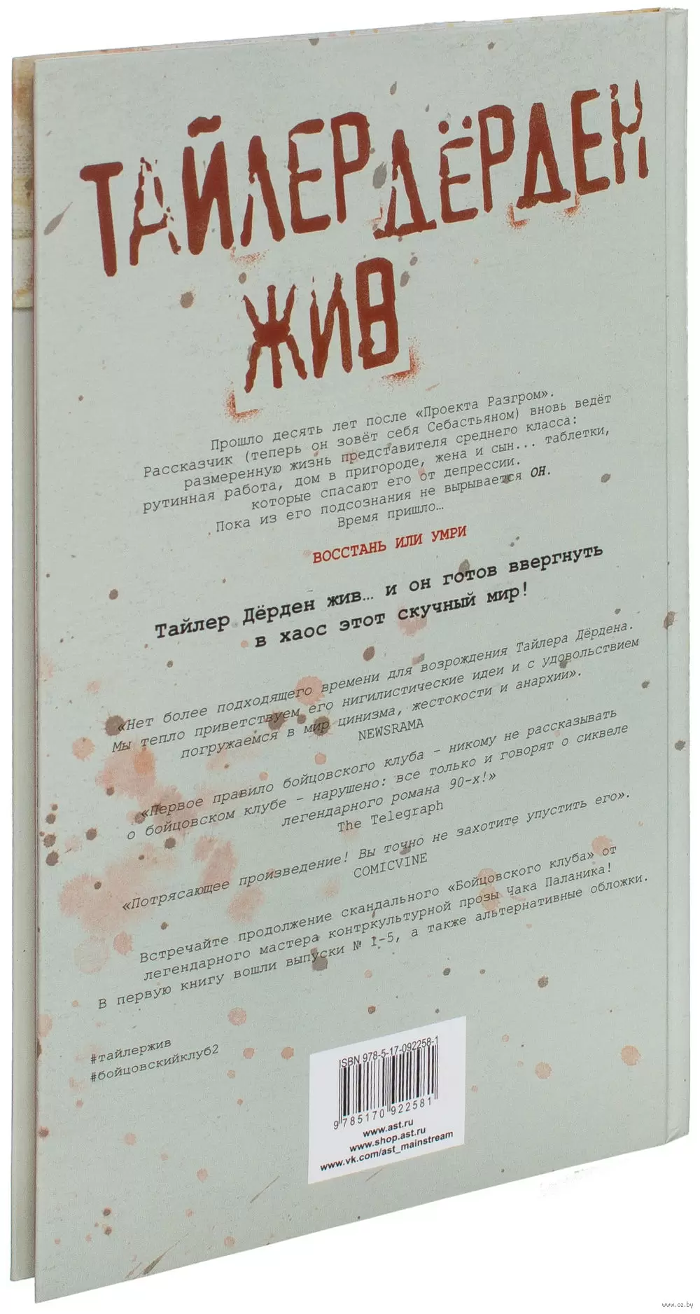 Бойцовский клуб 2. Книга 1 купить по выгодной цене в Минске, доставка  почтой по Беларуси