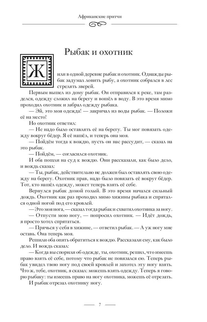 Книга Большая книга лучших притч всех времен и народов купить по выгодной  цене в Минске, доставка почтой по Беларуси