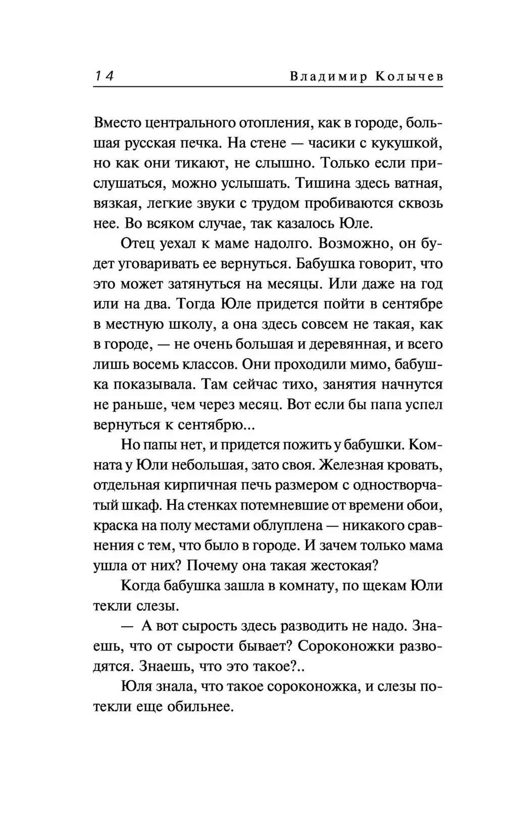 Книга Верная неверная купить по выгодной цене в Минске, доставка почтой по  Беларуси