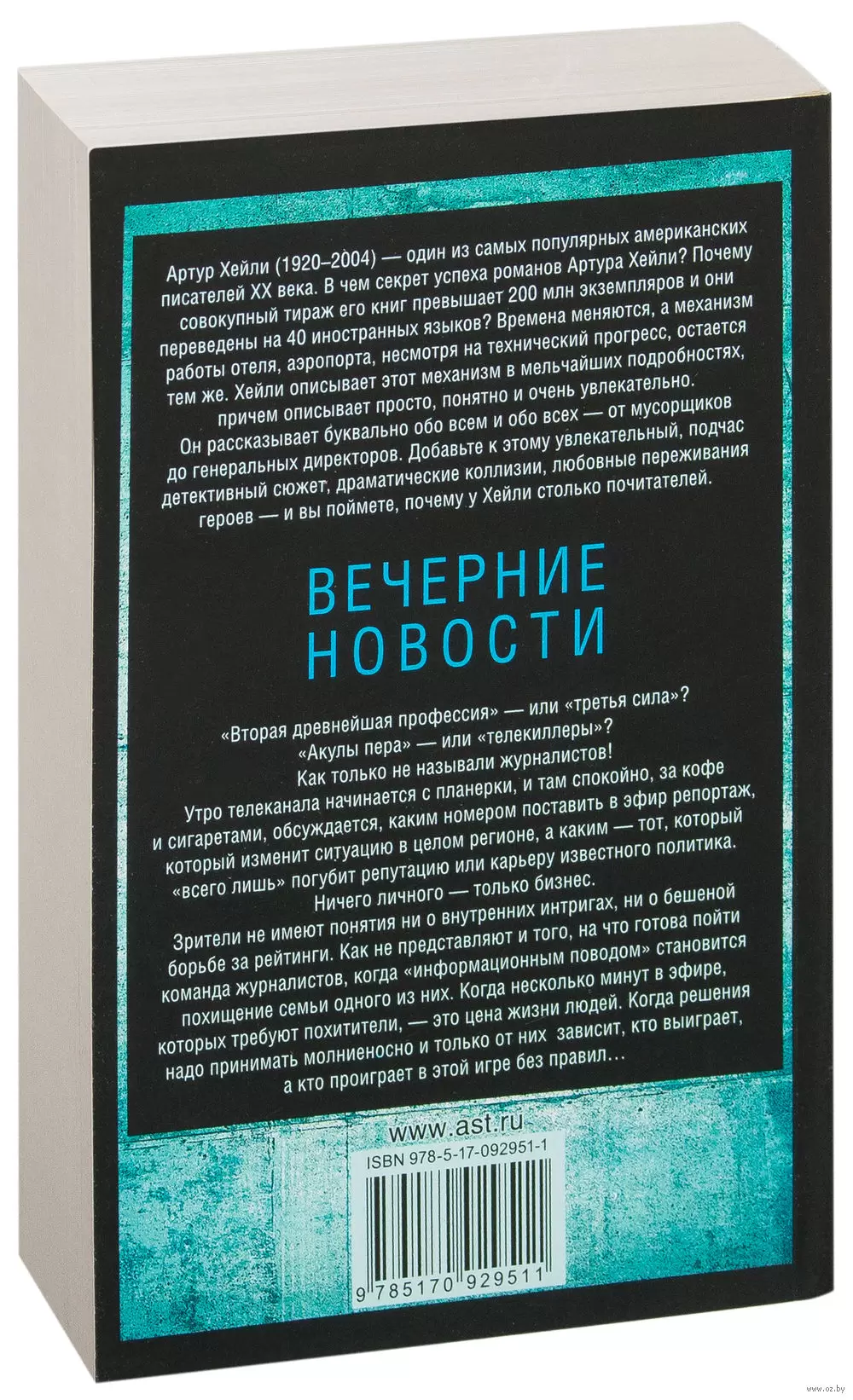 Книга Вечерние новости (м) купить по выгодной цене в Минске, доставка  почтой по Беларуси