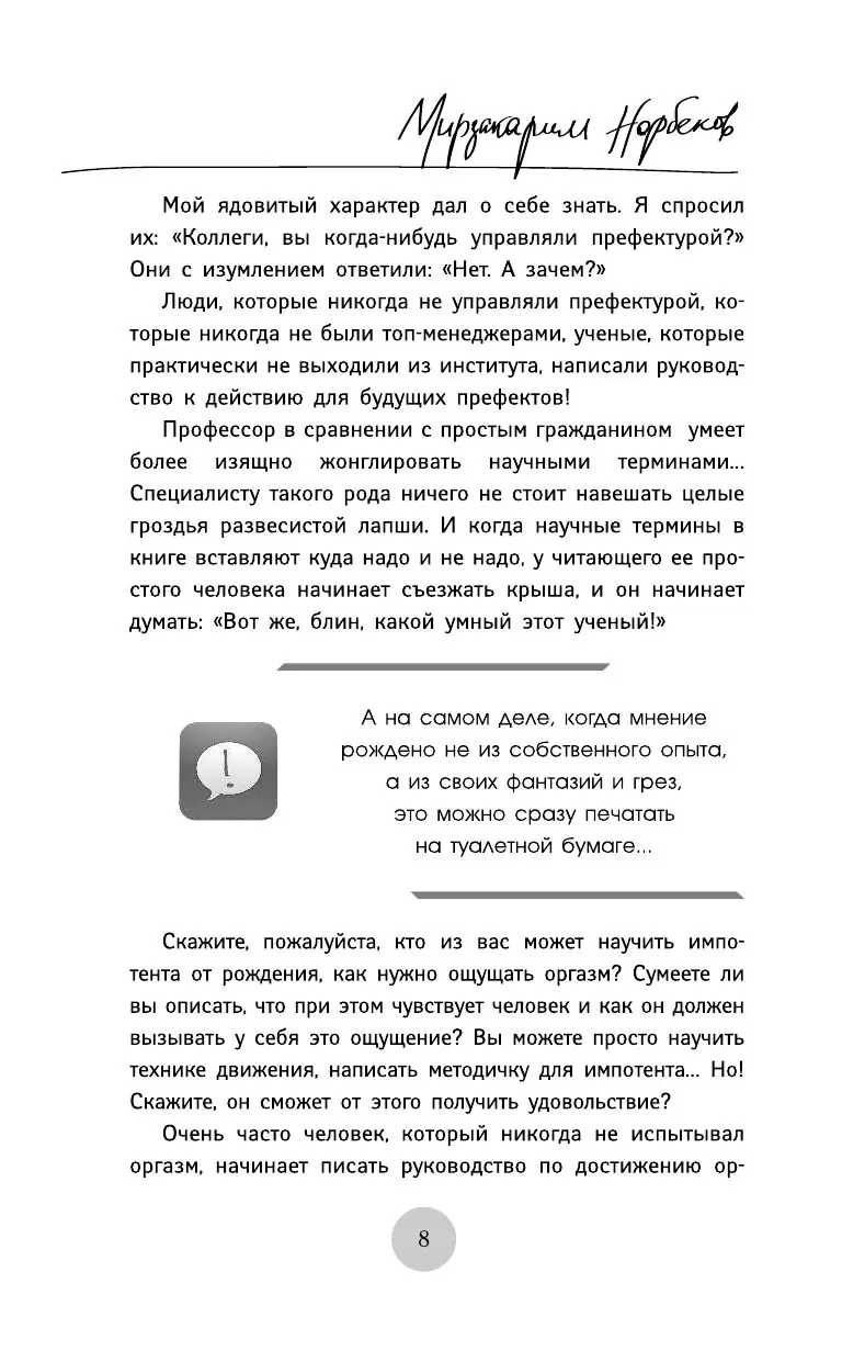 Книга Опыт дурака 3. Как жить и добро наживать купить по выгодной цене в  Минске, доставка почтой по Беларуси