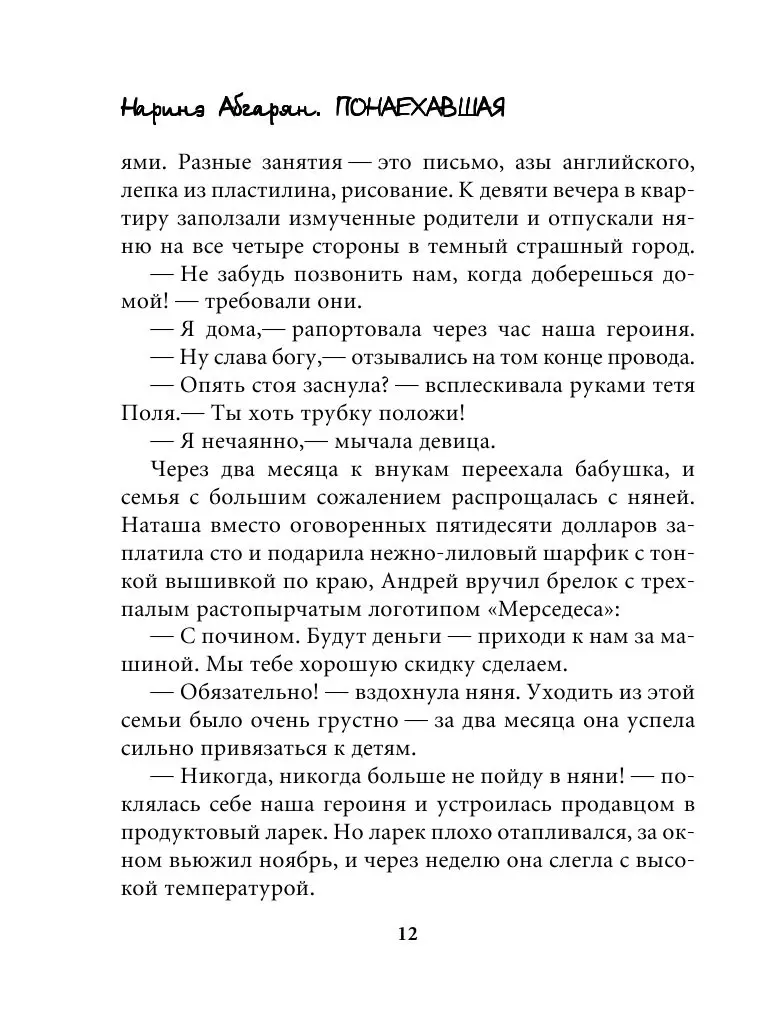 Книга Понаехавшая купить по выгодной цене в Минске, доставка почтой по  Беларуси