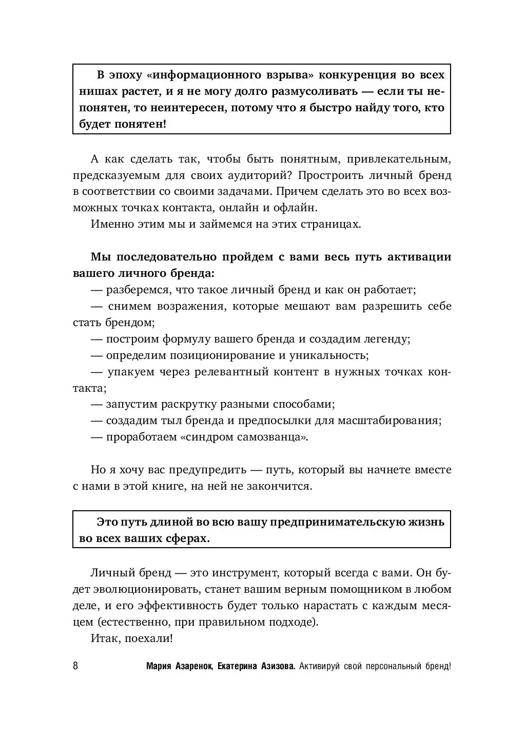 Книга Активируй свой персональный бренд! 100 кейсов для повышения  эффективности бизнеса купить по выгодной цене в Минске, доставка почтой по  Беларуси