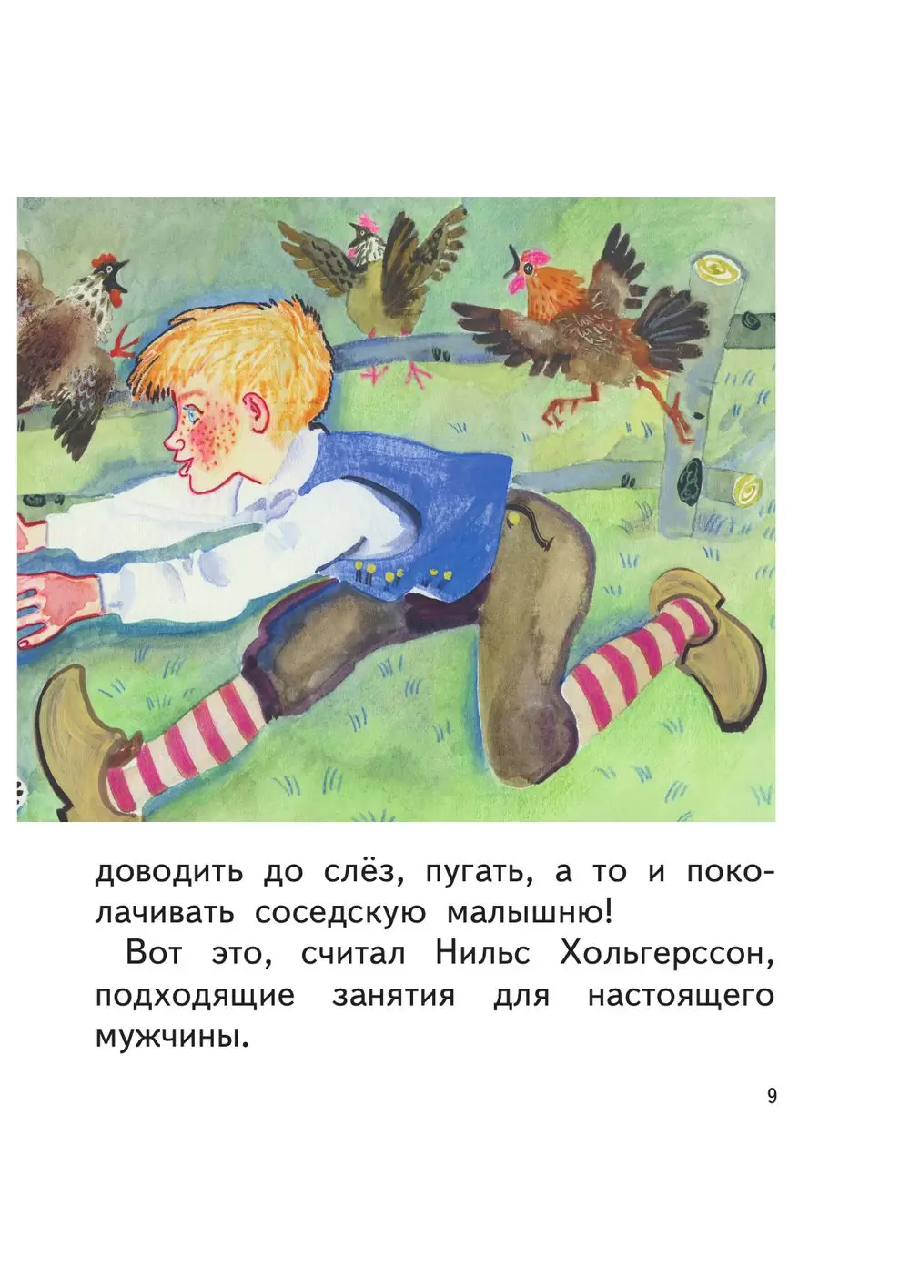 Книга Чудесное путешествие Нильса с дикими гусями (ил. Е. Мешкова) купить  по выгодной цене в Минске, доставка почтой по Беларуси