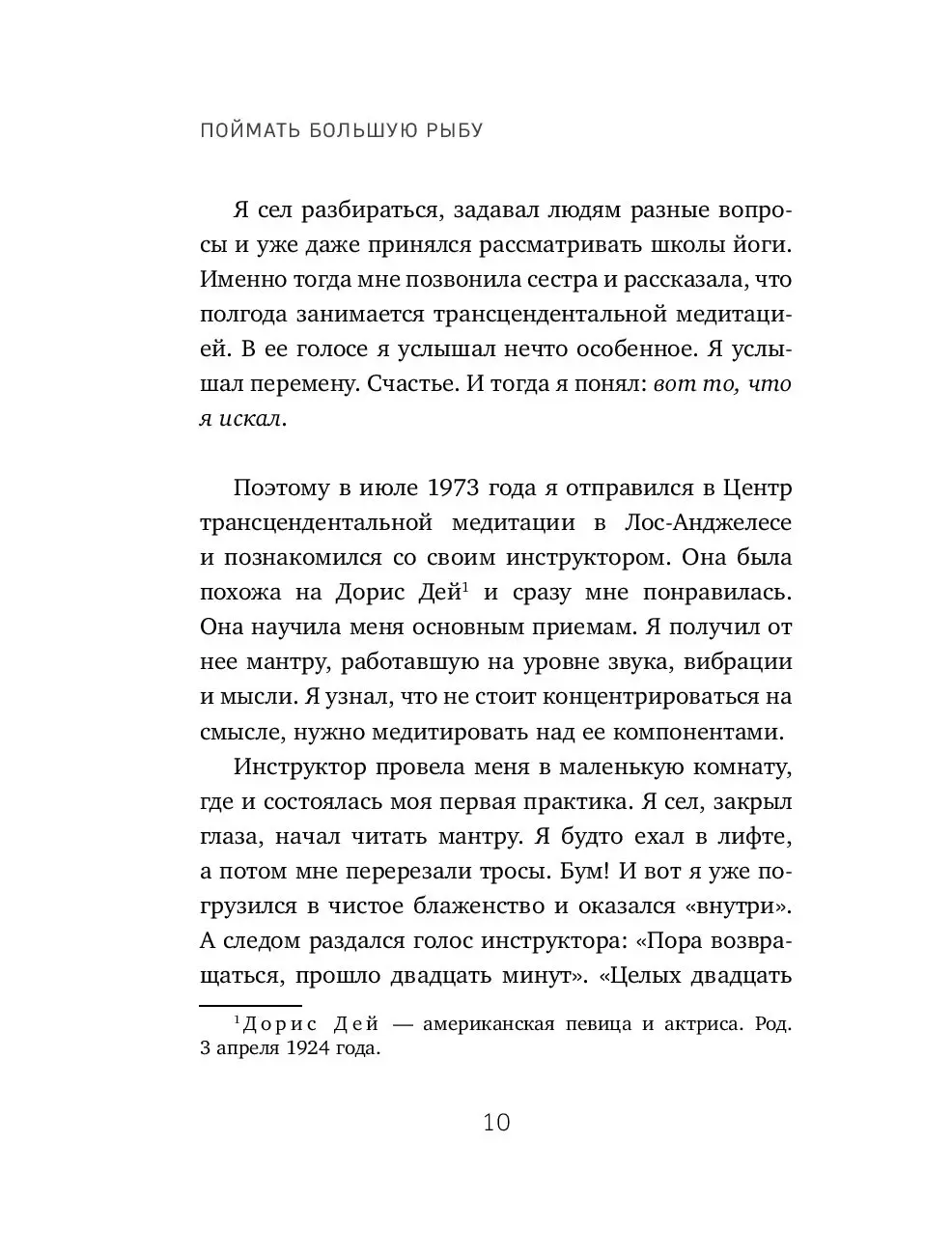 Книга Поймать большую рыбу купить по выгодной цене в Минске, доставка  почтой по Беларуси