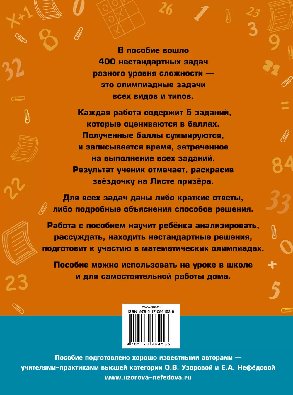 Книга Задачи по математике для уроков и олимпиад. 2 класс купить по  выгодной цене в Минске, доставка почтой по Беларуси