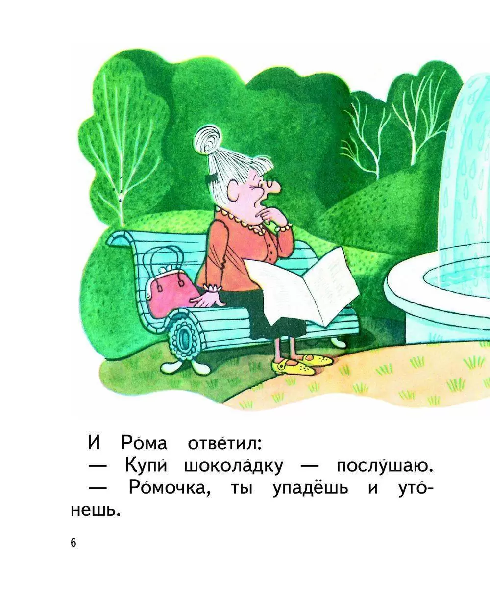 Книга Фонтан 