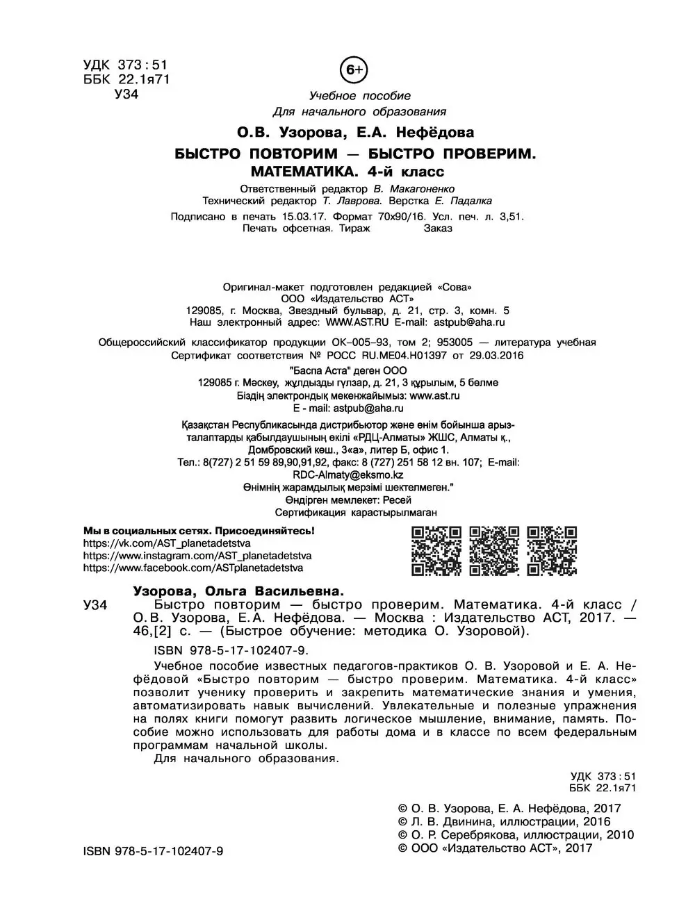 Книга Быстро повторим - быстро проверим. Математика. 4 класс купить по  выгодной цене в Минске, доставка почтой по Беларуси